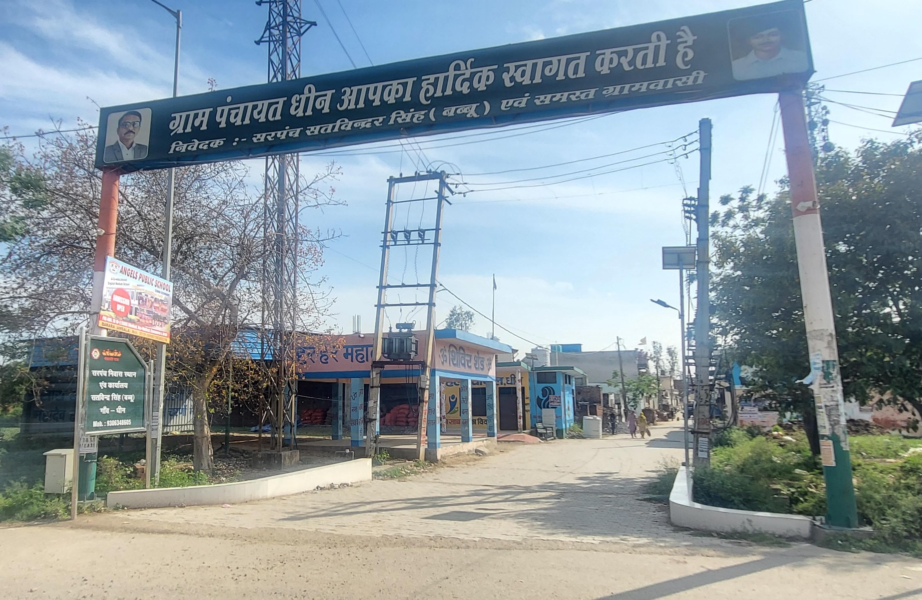 गांव धीन का प्रवेश द्वार।