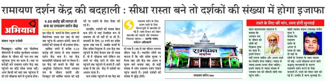 सीकेटीपी-22सीकेटीपी 26 -21 मार्च को प्रकाशित खबर।