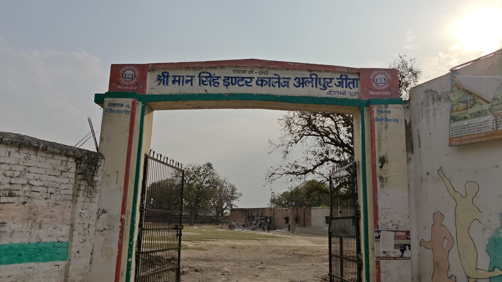 भरवारी स्थित इंटर नेशनल इंटर कॉलेज। संवाद भरवारी स्थित इंटर नेशनल इंटर कॉलेज। संवाद