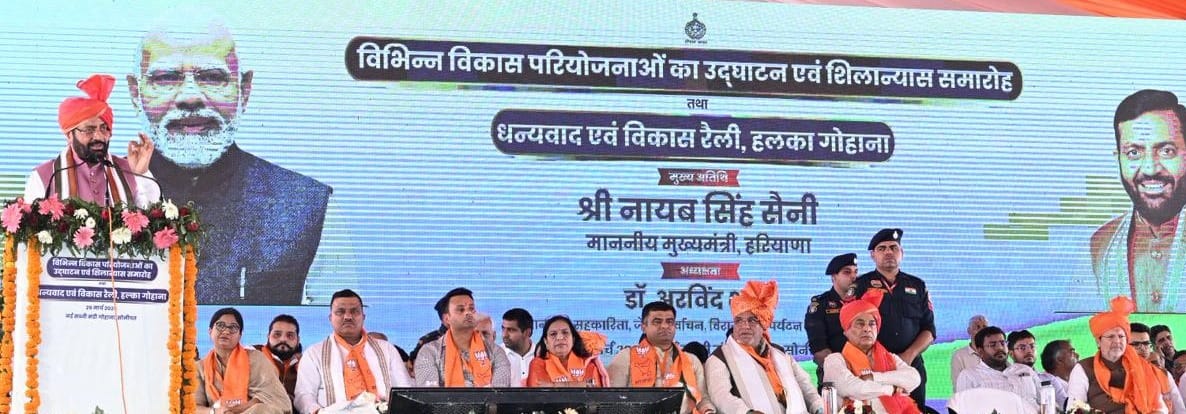 गोहाना में रैली से पूर्व योजनाओं का शिलान्यास करते मुख्यमंत्री नायब सिंह सैनी। स्रोत : प्रशासन गोहाना में रैली से पूर्व योजनाओं का शिलान्यास करते मुख्यमंत्री नायब सिंह सैनी। स्रोत : प्रशासन