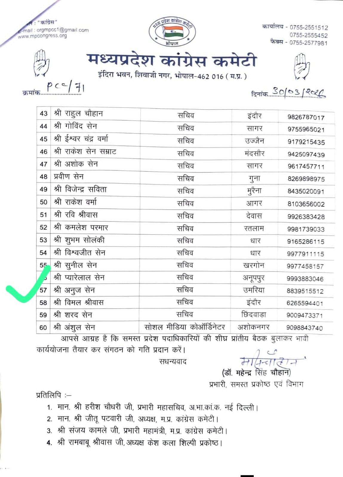 कांग्रेस की लिस्ट में घुसा भाजपा पदाधिकारी, खुलते ही मचा हड़कंप
