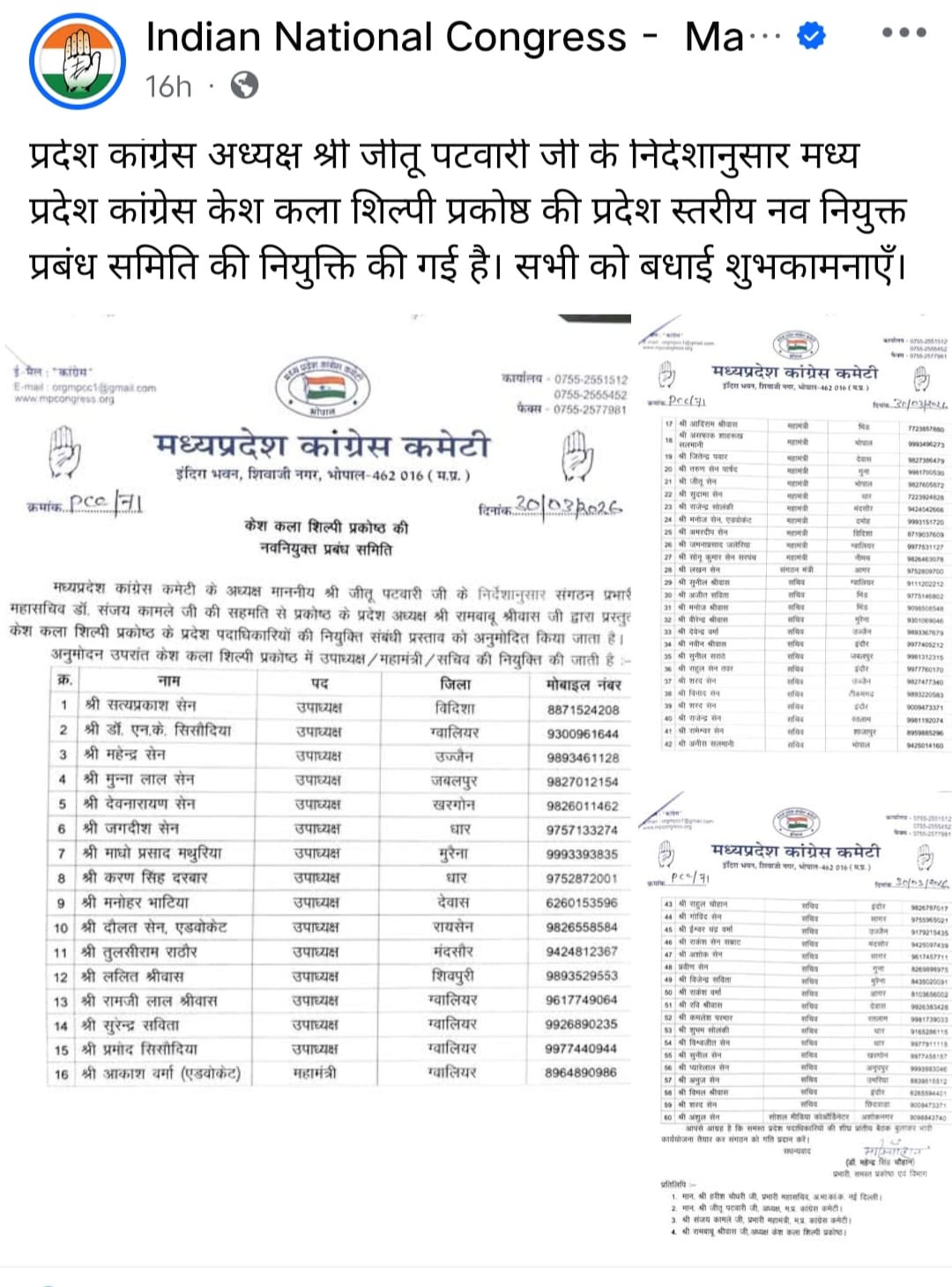 कांग्रेस की लिस्ट में घुसा भाजपा पदाधिकारी, खुलते ही मचा हड़कंप