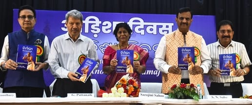 ओडिशा राज्य के गठन की स्मृति में उत्कल दिवस मनाया गया। ओडिशा राज्य के गठन की स्मृति में उत्कल दिवस मनाया गया।