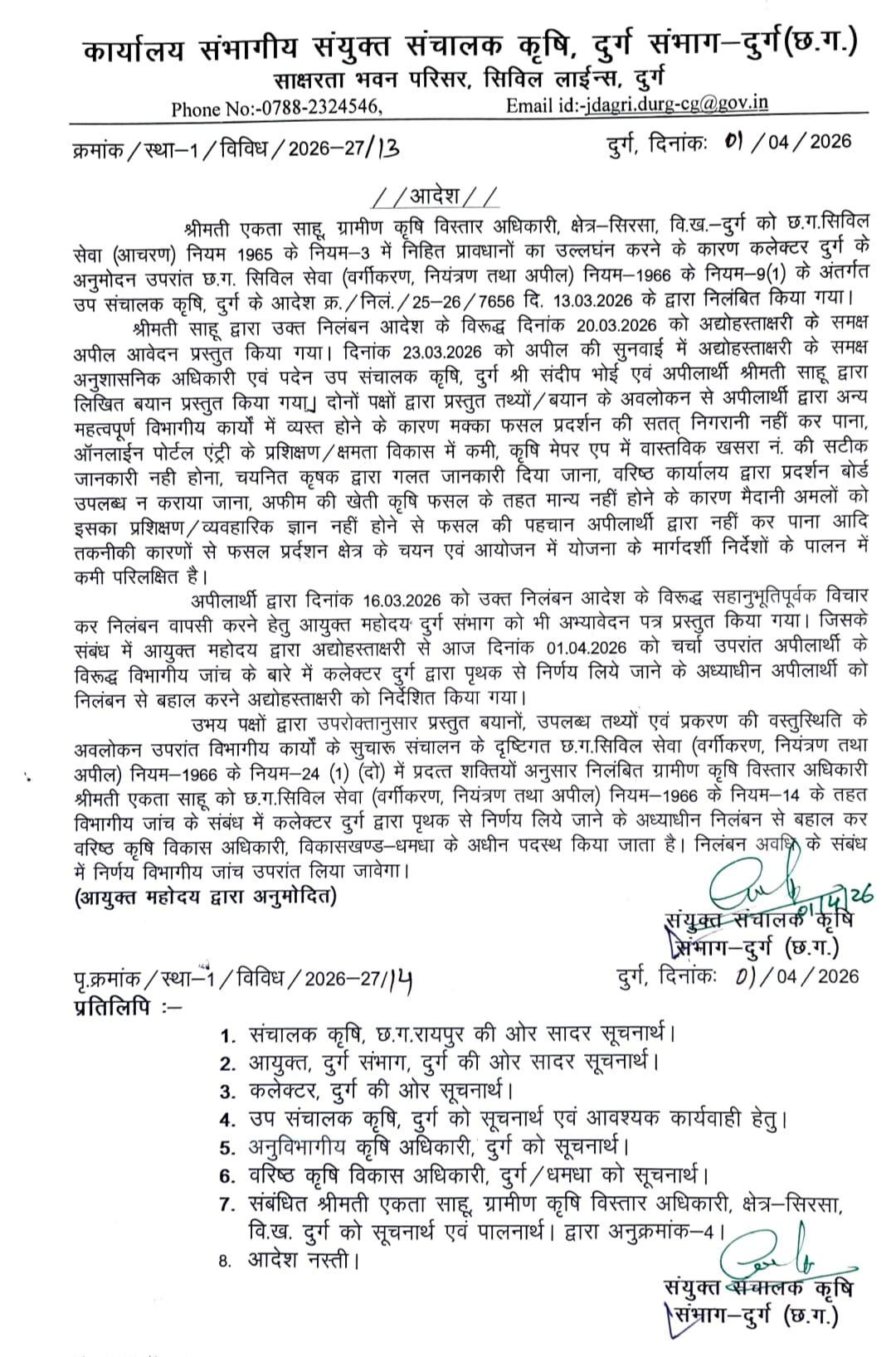 ग्रामीण कृषि विस्तार अधिकारी बहाल 