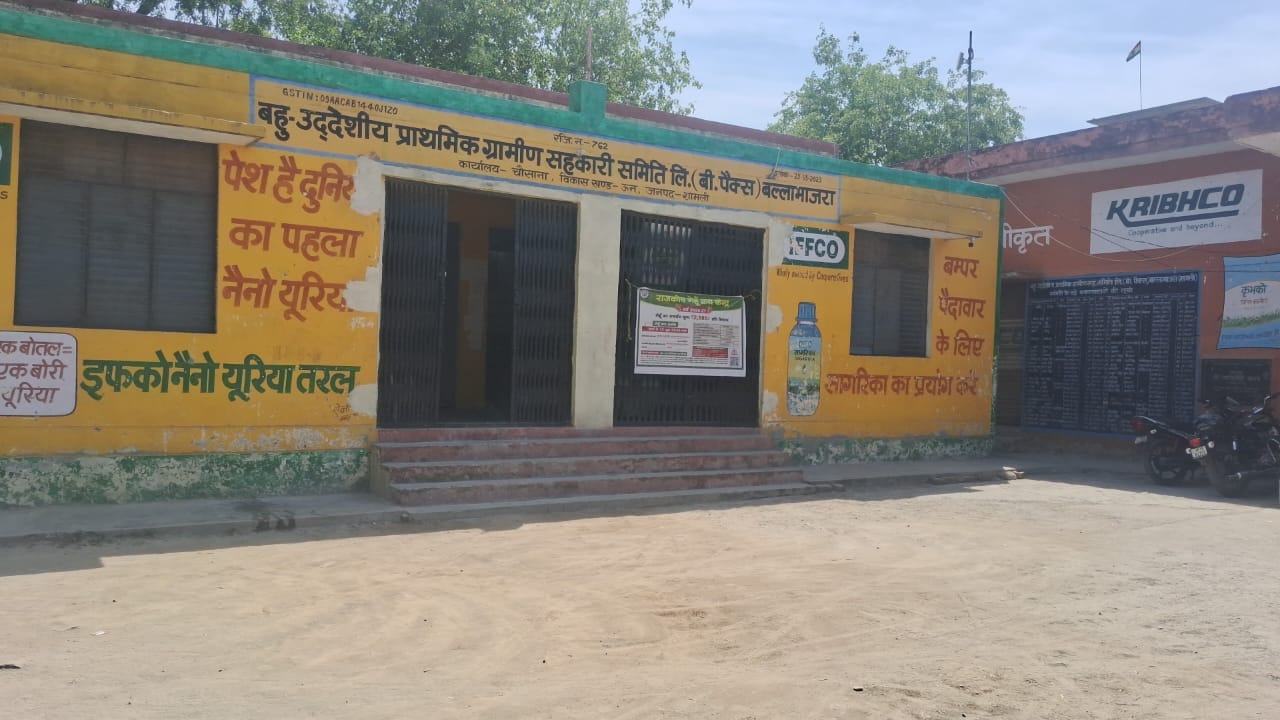 लाइवबंद पड़ी सहकारी समिति ऊन। संवाद