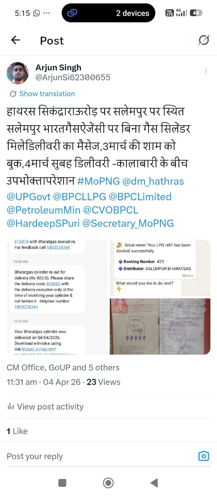 गैस सिलिंडर नहीं मिलने पर महिला ने की शिकायत। संवाद