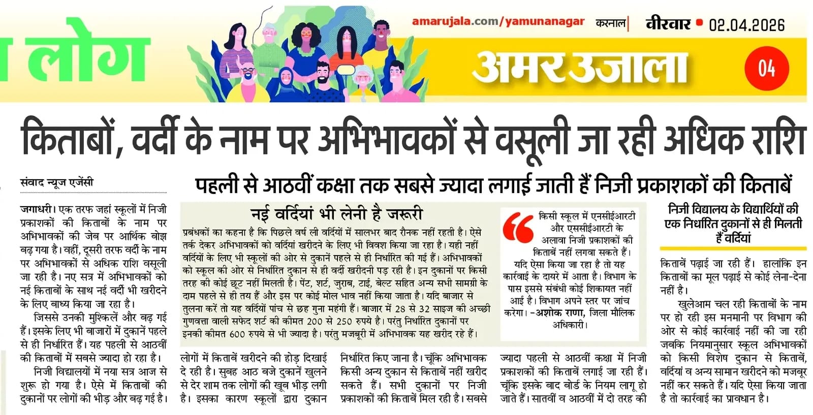 समाचार पत्र में प्रकाशित खबरें। आर्काइव समाचार पत्र में प्रकाशित खबरें। आर्काइव