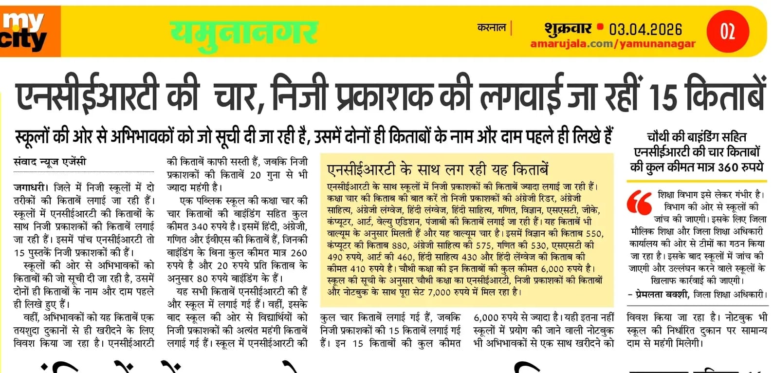 समाचार पत्र में प्रकाशित खबरें। आर्काइव समाचार पत्र में प्रकाशित खबरें। आर्काइव