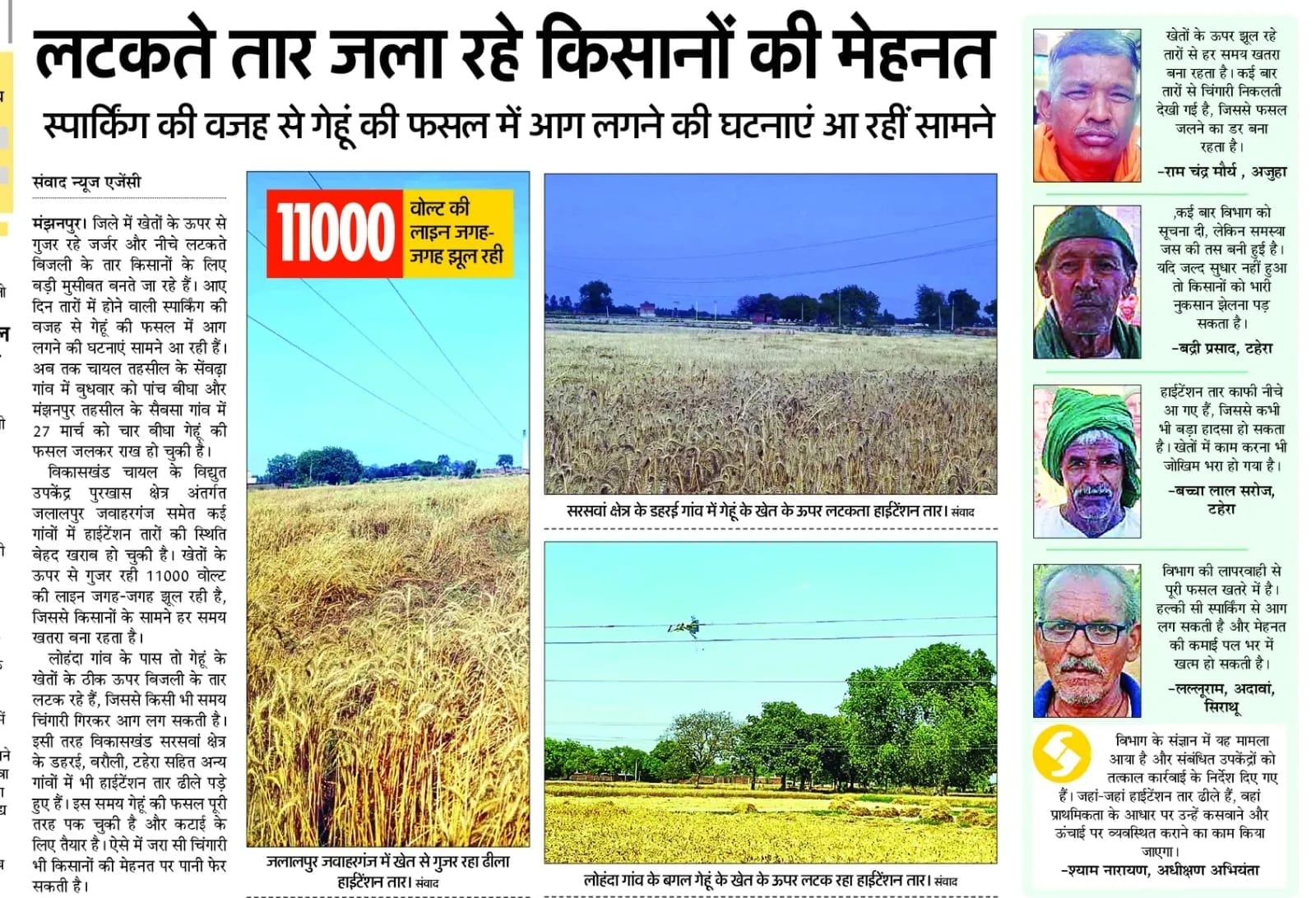 ढीले तार को दुरुस्त करते बिजली कर्मचारी। स्रोत: विभाग ढीले तार को दुरुस्त करते बिजली कर्मचारी। स्रोत: विभाग