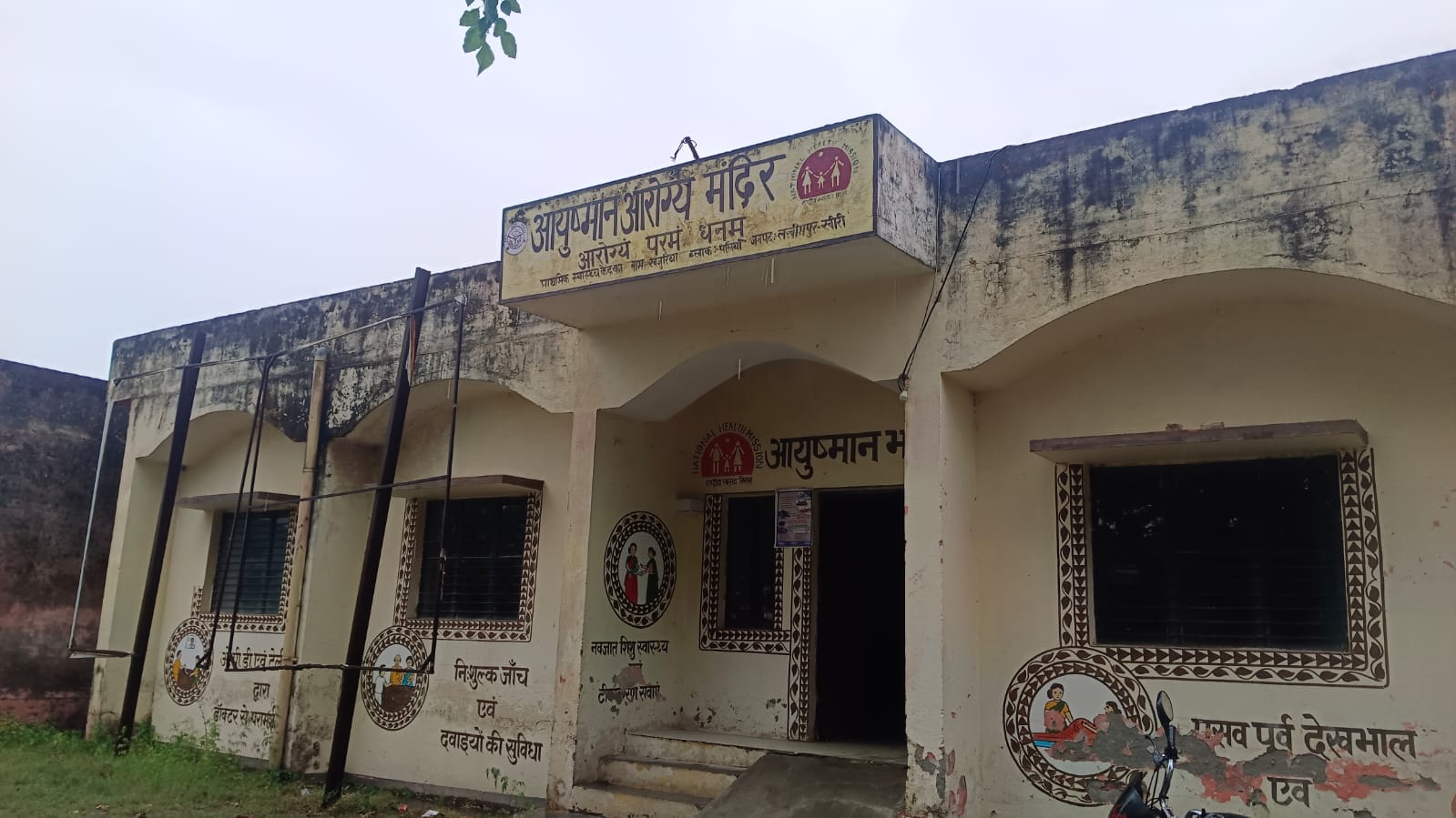 लकड़ी के सहारे खड़ा ड्रिप स्टैंड… भानपुरी खजुरिया प्राथमिक स्वास्थ्य केंद्र में जुगाड़ के भरोसे