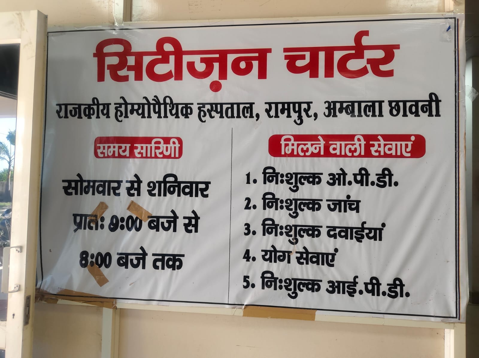 अंबाला कैंट के रामपुर गांव का राजकीय होम्योपैथिक अस्पताल:संवाद अंबाला कैंट के रामपुर गांव का राजकीय होम्योपैथिक अस्पताल:संवाद