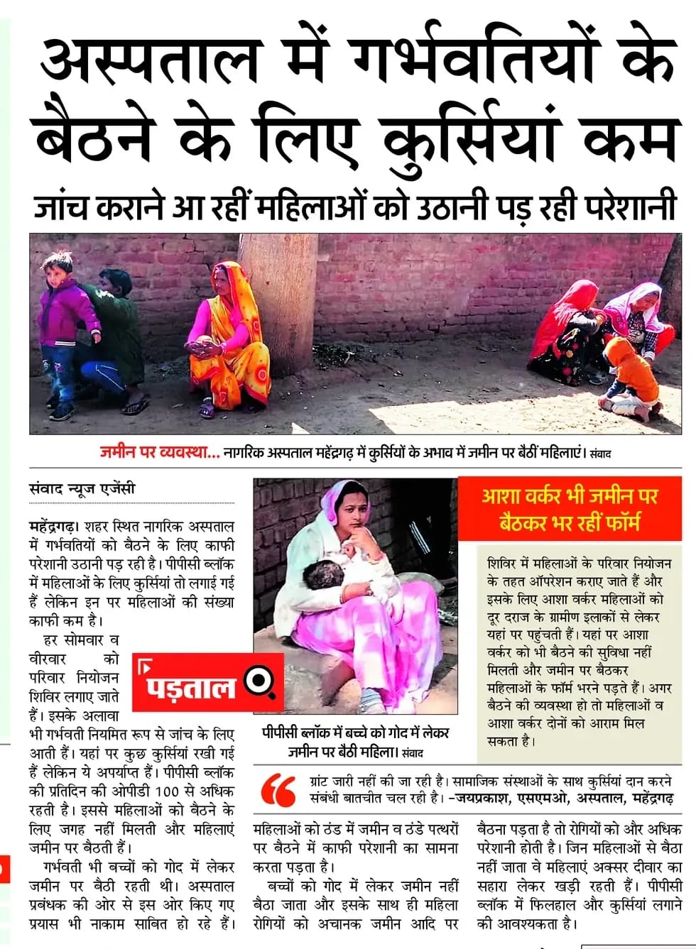 फोटो संख्या:60 अस्पताल के पीपीसी ब्लॉक में नई बैंच पर बैठी महिलाएं। संवाद