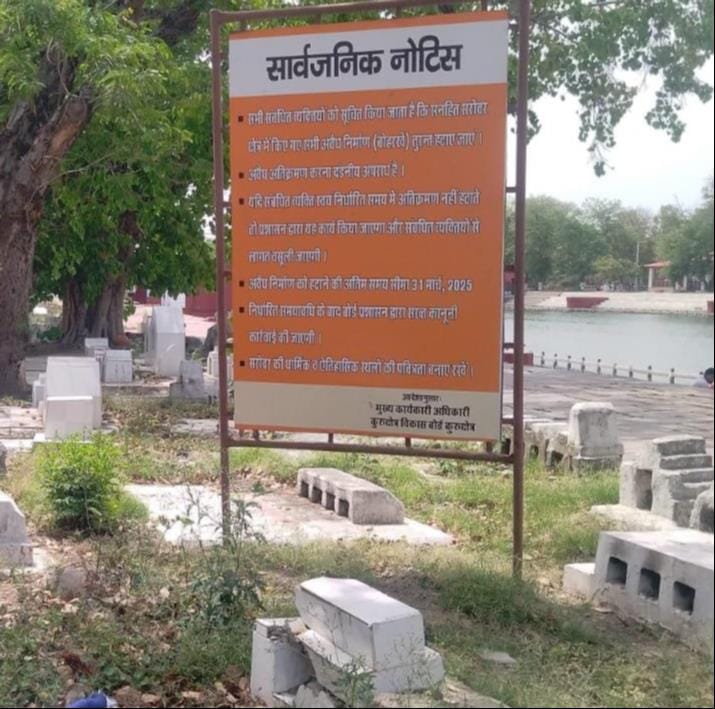 कुरुक्षेत्र। केडीबी द्वारा लगाया गया नोटिस बोर्ड। संवाद 
