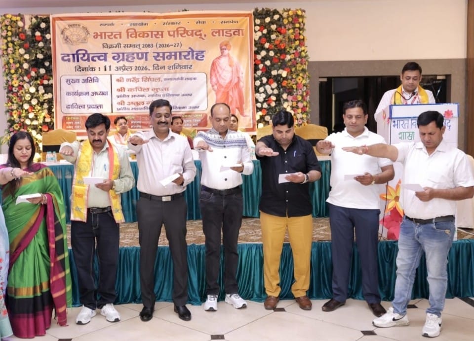 लाडवा। दायित्व ग्रहण करती भाविप की नवनियुक्त कार्यकारिणी। स्वयं लाडवा। दायित्व ग्रहण करती भाविप की नवनियुक्त कार्यकारिणी। स्वयं