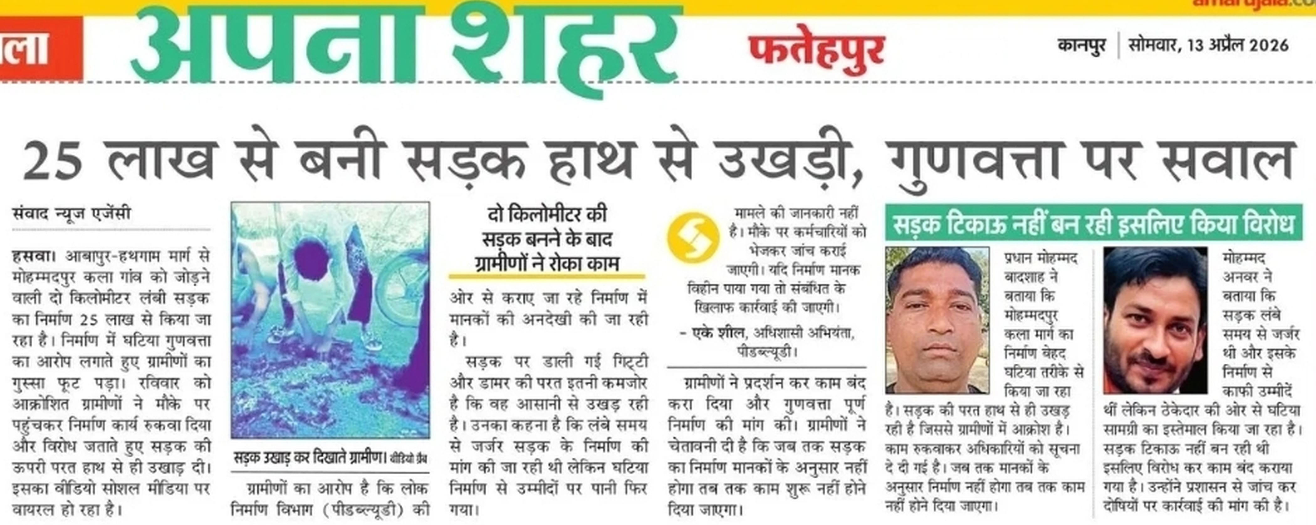 फोटो-11- 13 अप्रैल को प्रकाशित खबर। संवाद