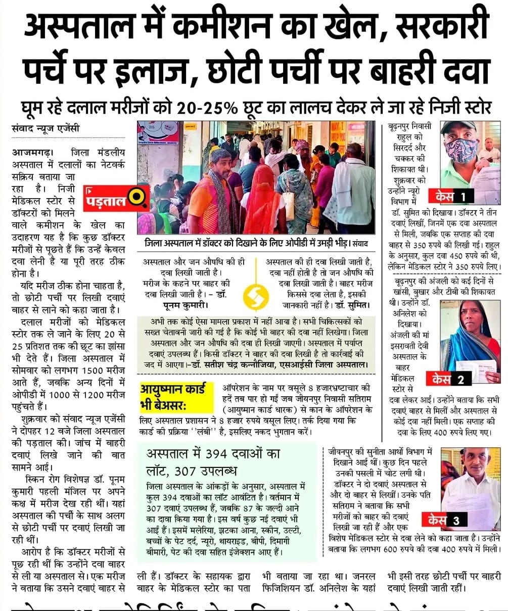 जिला अस्पताल में मरीज से पूछताछ करते डीएम। संवाद जिला अस्पताल में मरीज से पूछताछ करते डीएम। संवाद