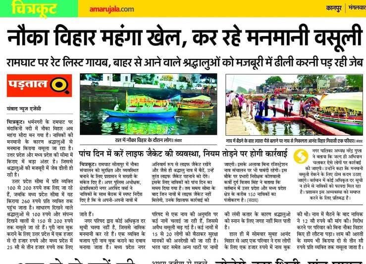 फोटो 14 सीकेटीपी-04-13 अप्रैल को प्रकाशित खबर फोटो 14 सीकेटीपी-04-13 अप्रैल को प्रकाशित खबर