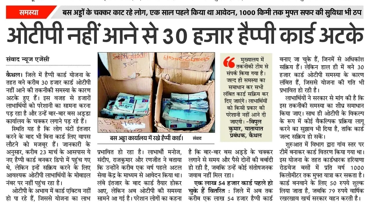 कैथल के बस अड्डे पर हैप्पी कार्ड प्राप्त करते लाभार्थी। कैथल के बस अड्डे पर हैप्पी कार्ड प्राप्त करते लाभार्थी।