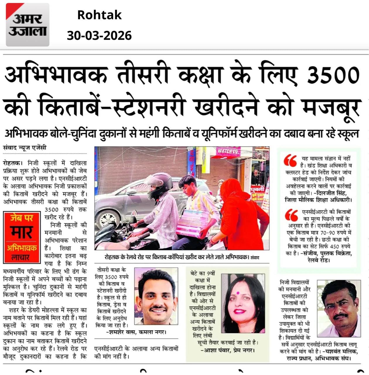 10-अमर उजाला में 02 अप्रैल को प्रकाशित खबर।