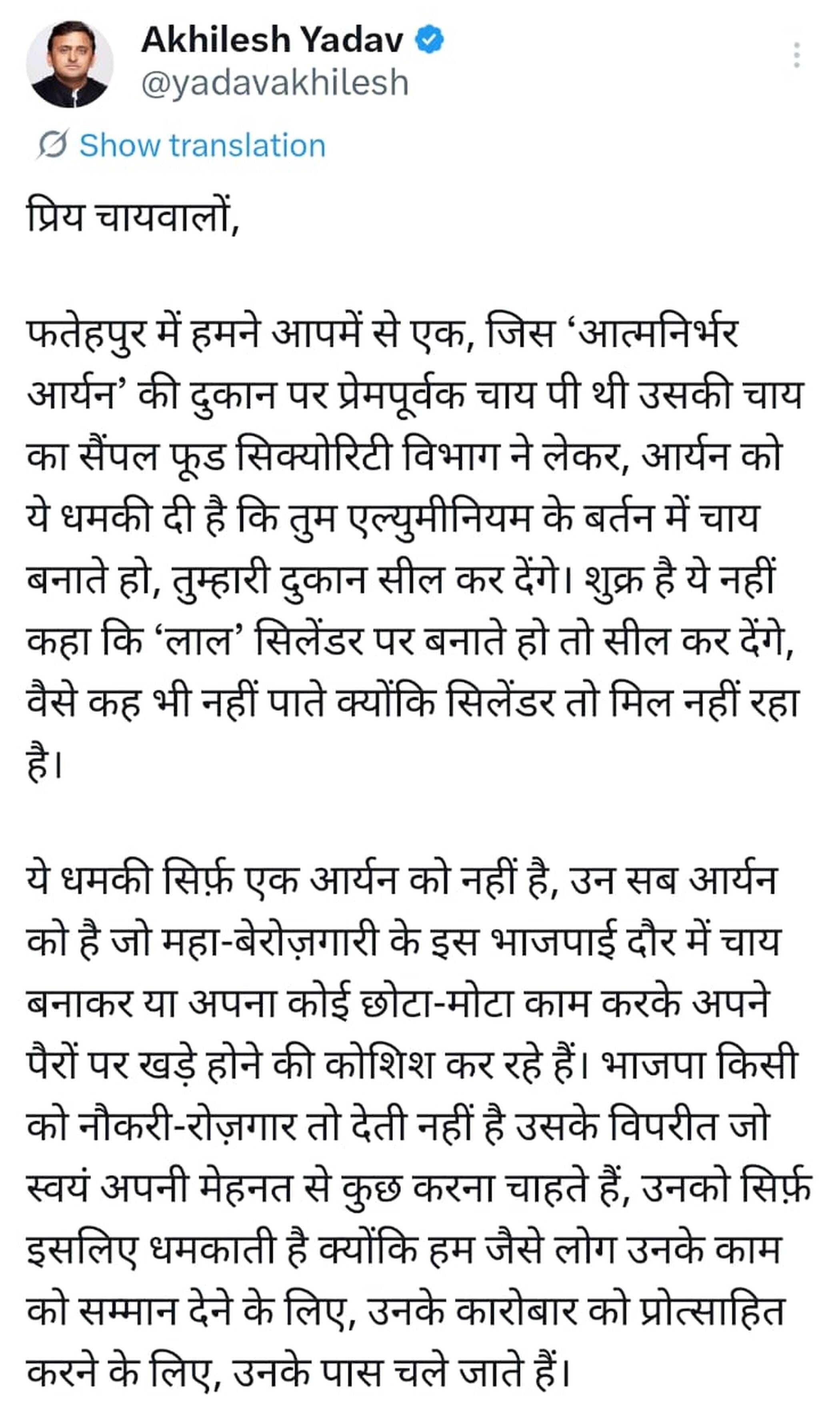 फोटो-16-अखिलेश यादव को चाय पिलाने की फोटो वायरल। वीडियो ग्रैब फोटो-16-अखिलेश यादव को चाय पिलाने की फोटो वायरल। वीडियो ग्रैब