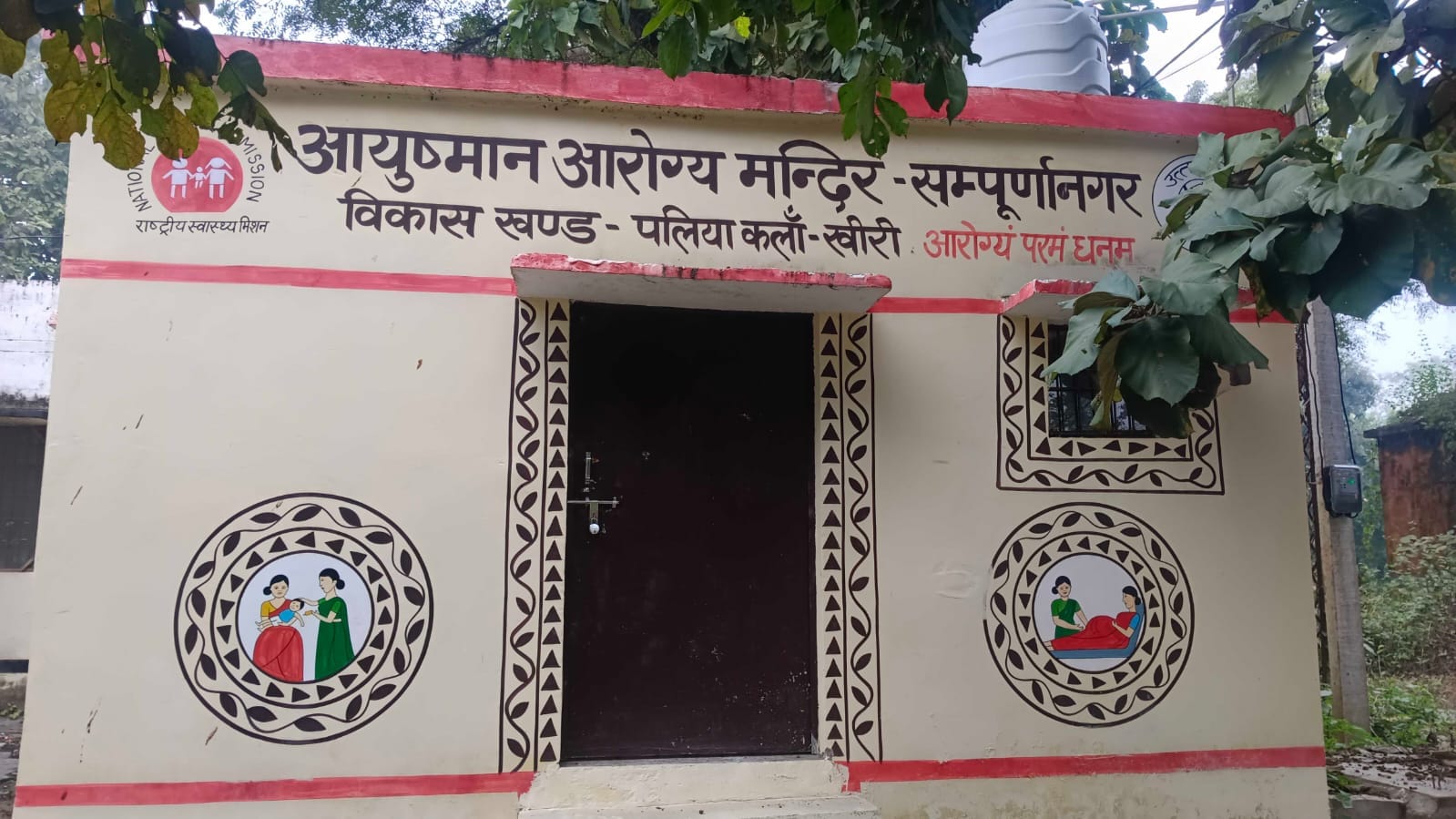रकेहटी में बंद पड़ा स्वास्थ्य केंद्र। संवाद