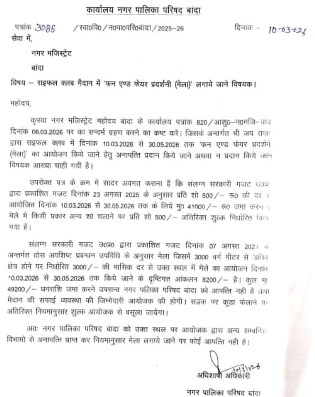 फोटो - 03 राइफल क्लब खेल मैदान में लगी प्रदर्शनी। संवाद