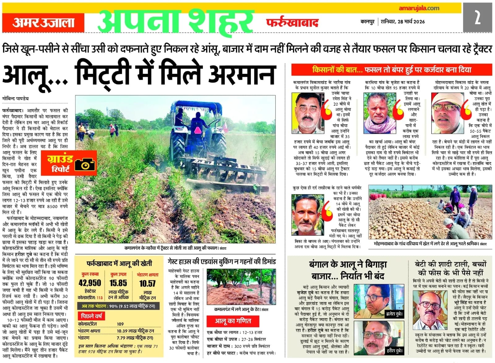 फोटो-20 फर्रुखाबाद में नेपाल के भैरहवा के लिए ट्रक में लोड किए जा रहे आलू के साथ सुधीर शुक्ला। फोटो-20 फर्रुखाबाद में नेपाल के भैरहवा के लिए ट्रक में लोड किए जा रहे आलू के साथ सुधीर शुक्ला।