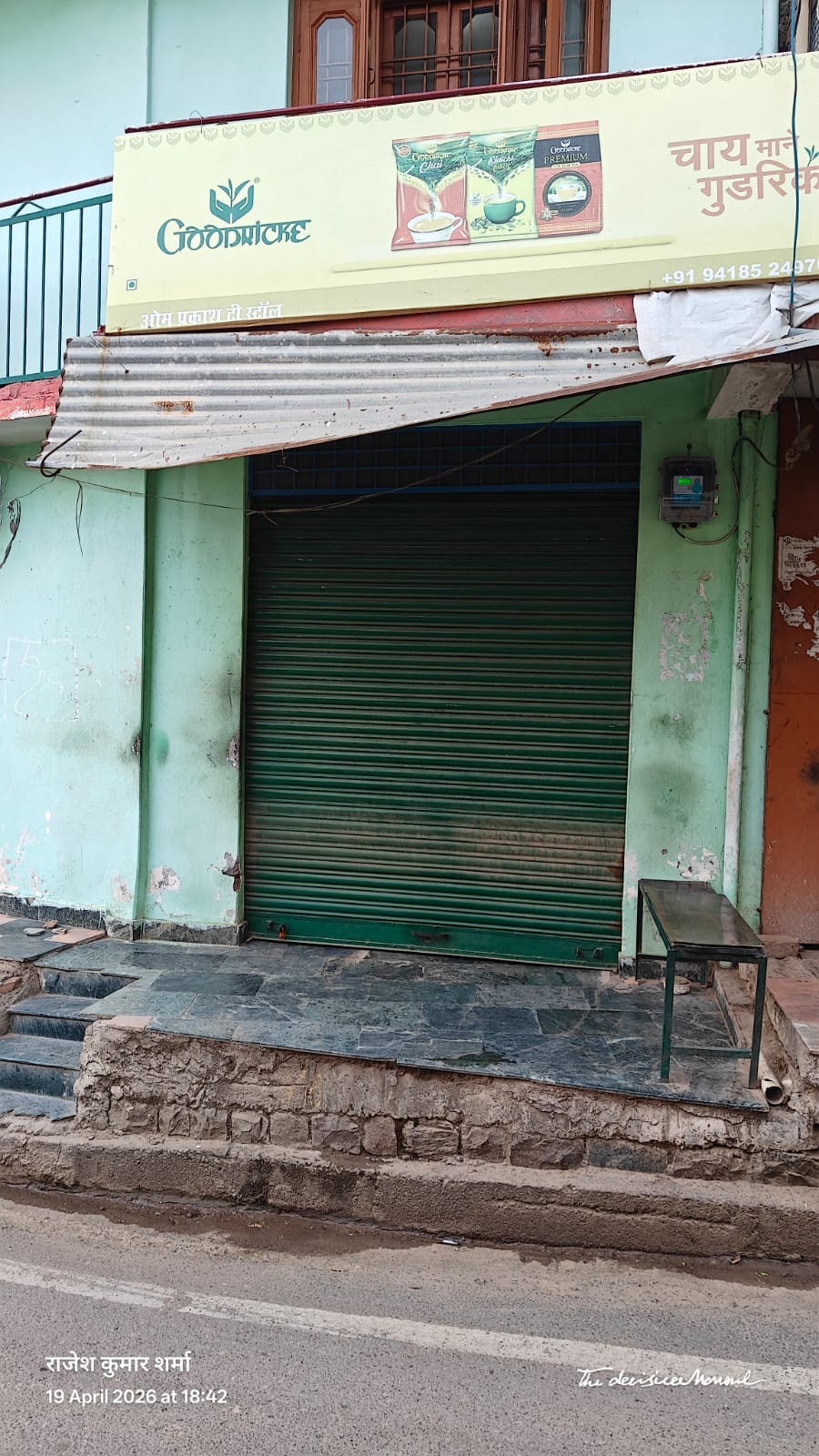 नरेंद्र ठाकुर