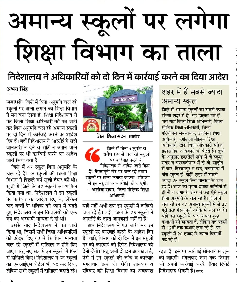 आमन्य स्कूलों को लेकर प्रकाशित समाचार। आर्काइव आमन्य स्कूलों को लेकर प्रकाशित समाचार। आर्काइव