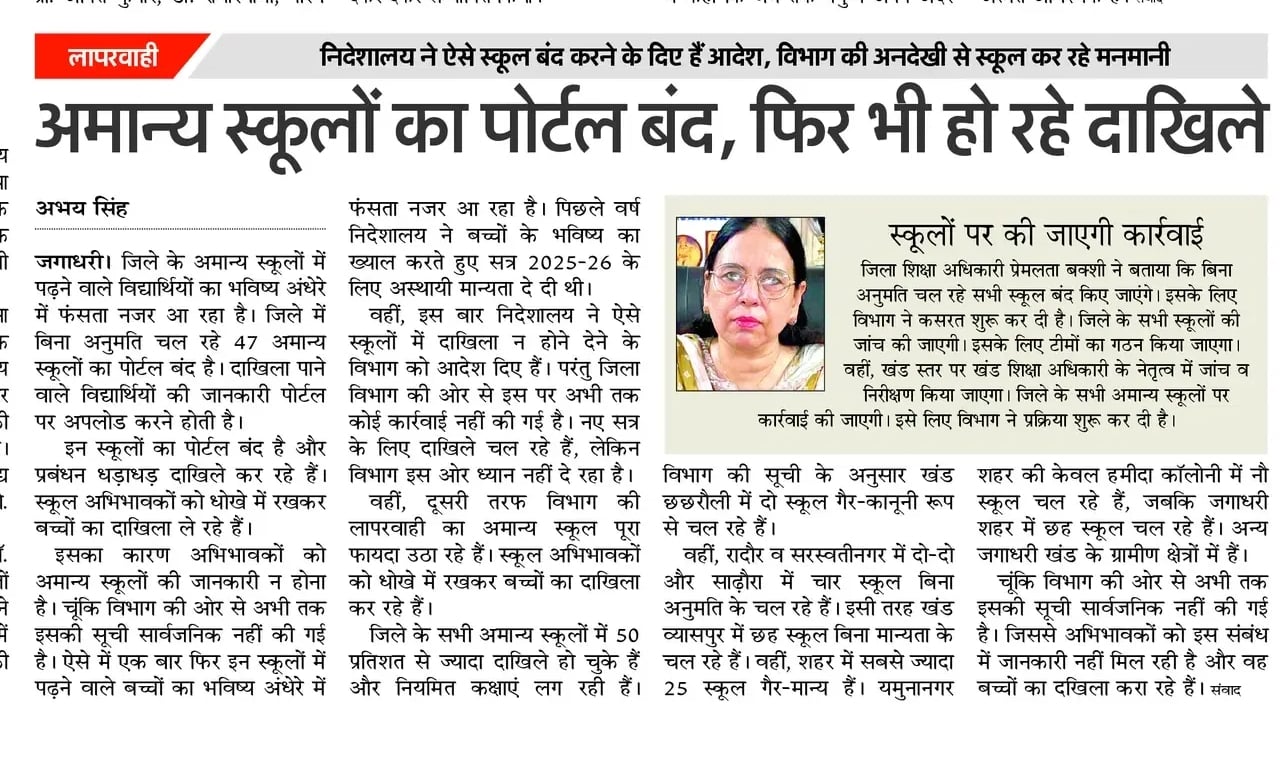 आमन्य स्कूलों को लेकर प्रकाशित समाचार। आर्काइव आमन्य स्कूलों को लेकर प्रकाशित समाचार। आर्काइव