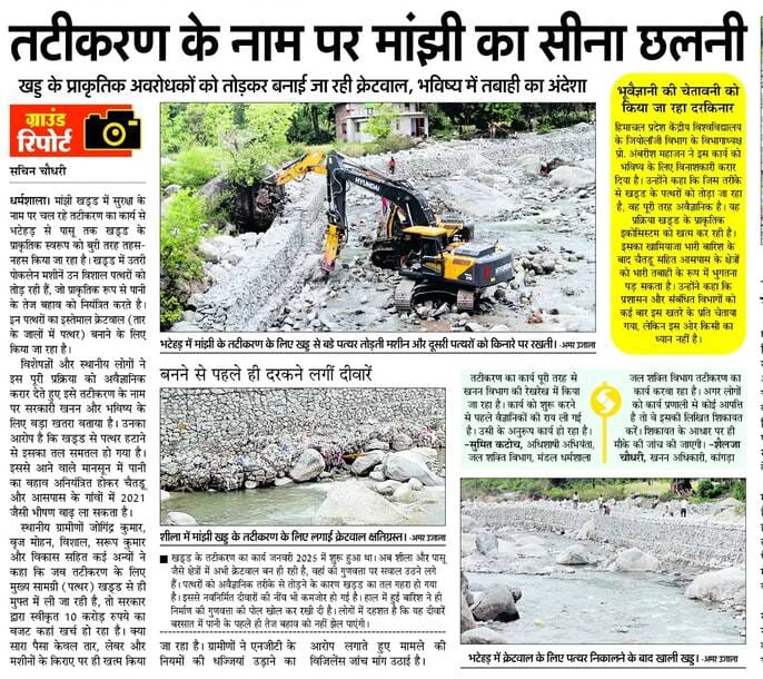 मांझीखंड में टूटे क्रेट वॉल को ठीक करते हुए ठेकेदार के, कर्मी। अमर उजाला