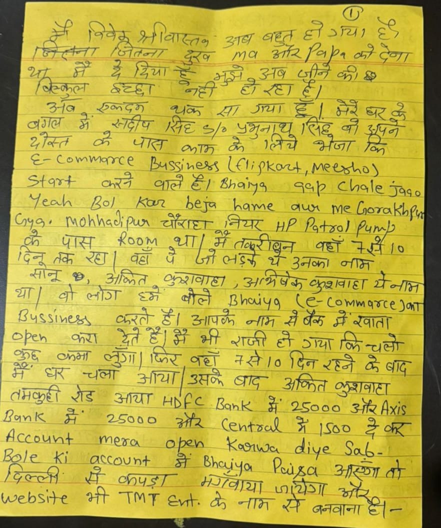 मृतक विवेक ने लिखा सुसाइट नोट।स्रोत-सोशल मीडिया