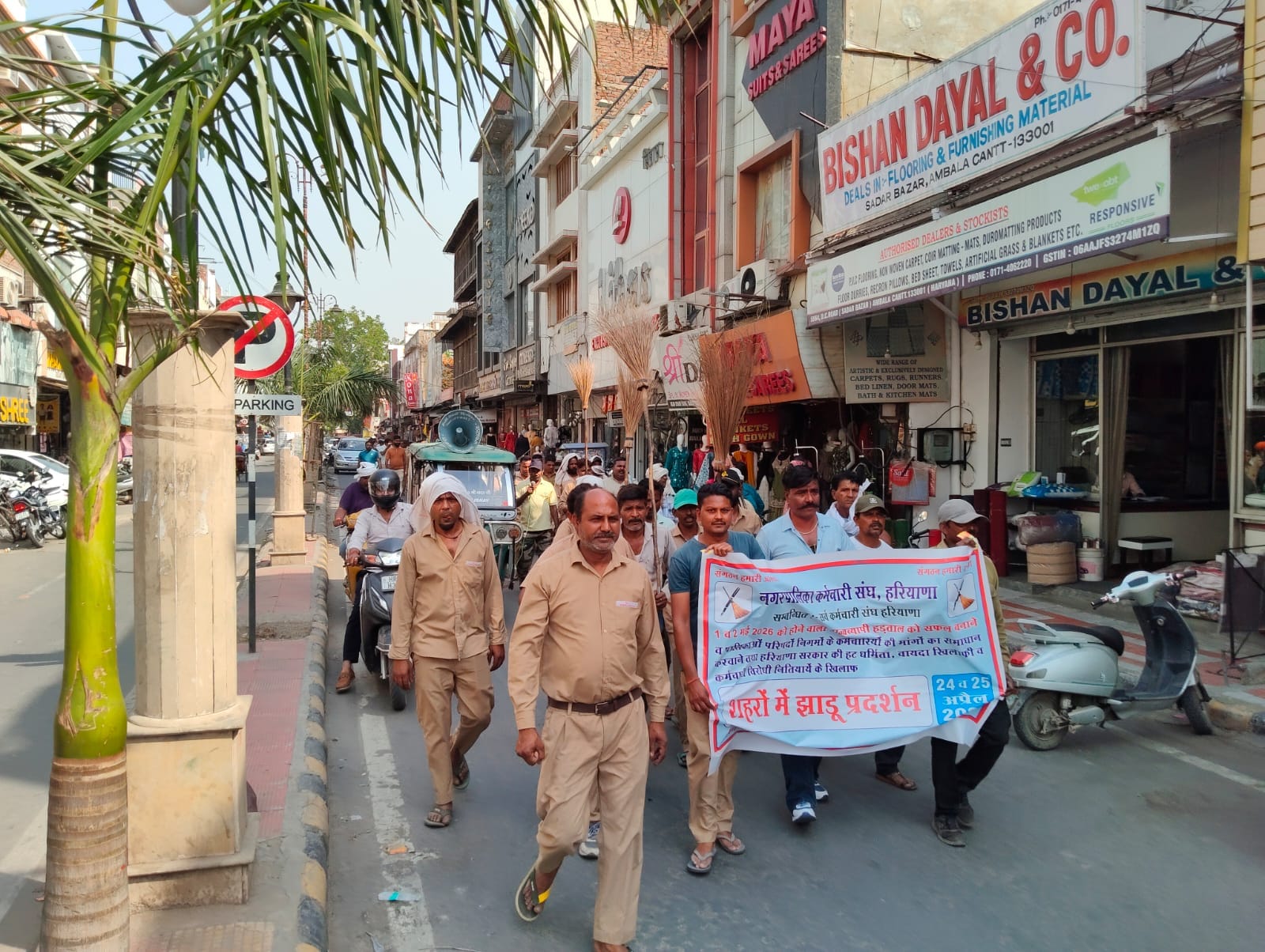 अंबाला छावनी में झाड़ू उलटा करके बाजारों में प्रदर्शन करते सफाइ कर्मचारी। संवाद अंबाला छावनी में झाड़ू उलटा करके बाजारों में प्रदर्शन करते सफाइ कर्मचारी। संवाद