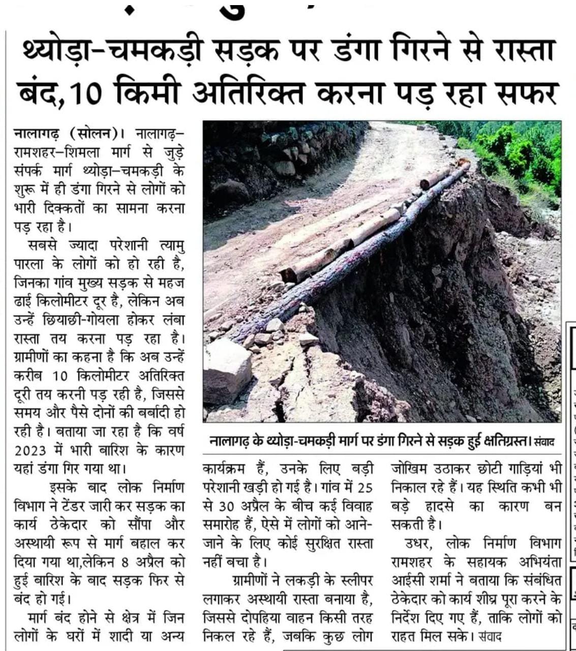 नालागढ़ के रामशहर- शिमला मार्ग से थ्योडा छमकड़ी संपर्क मार्ग पर जेसीबी से मार्ग को रिपेयर करते हु नालागढ़ के रामशहर- शिमला मार्ग से थ्योडा छमकड़ी संपर्क मार्ग पर जेसीबी से मार्ग को रिपेयर करते हु
