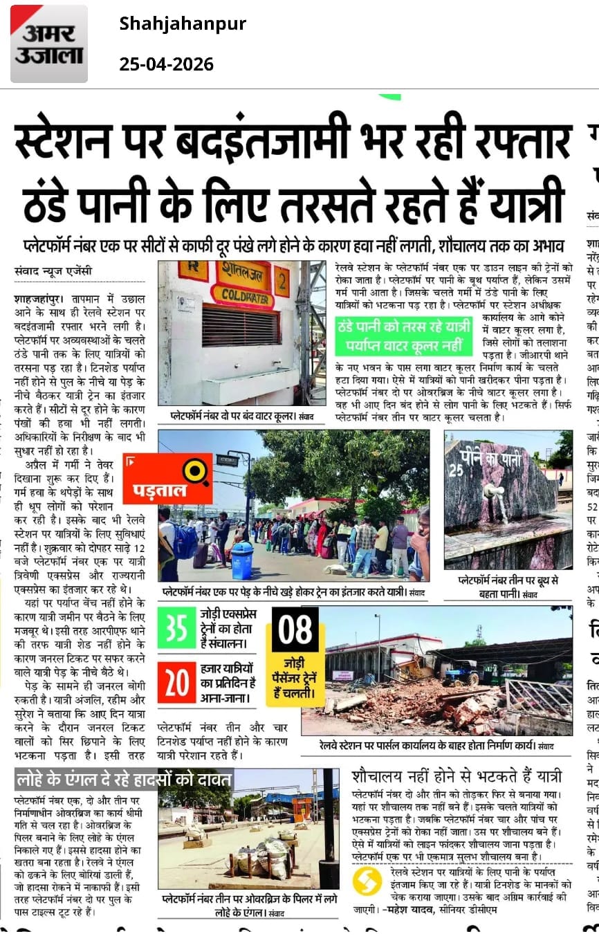 प्लेटफॉर्म नंबर चार और पांच पर लगा वाटर कूलर। संवाद