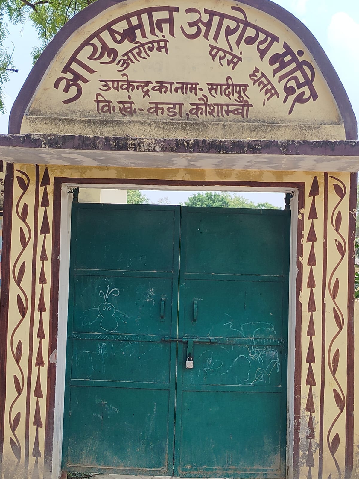 अर्बन आयुष्मान आरोग्य मंदिर अजुहा में दवा कराने आई रीता देवी, नहीं मिले डॉक्टर। संवाद