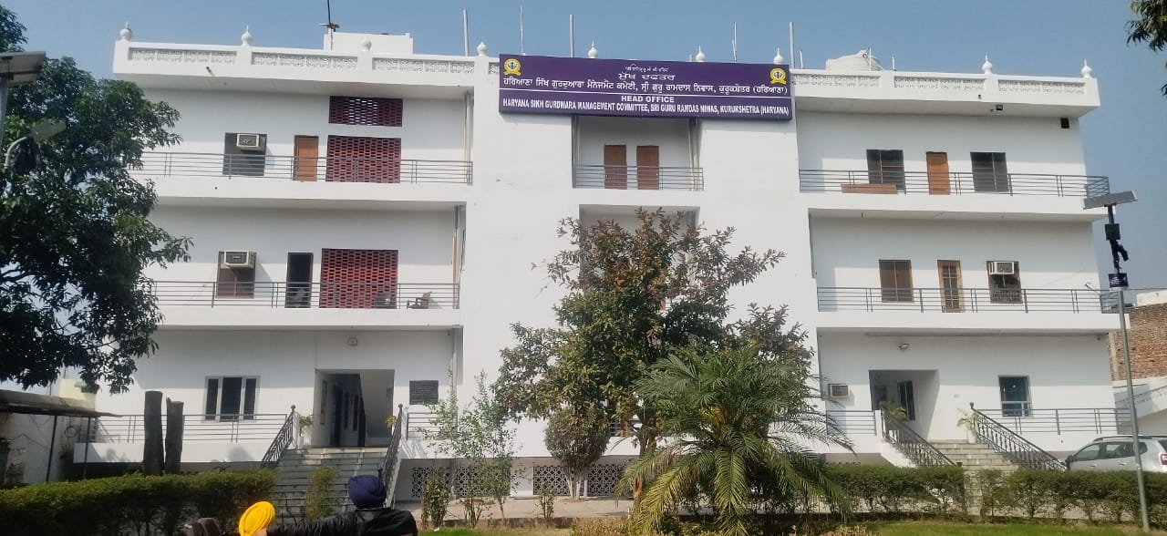 कुरुक्षेत्र। हरियाणा सिख गुरुद्वारा प्रबंधक कमेटी का मुख्यालय। संवाद