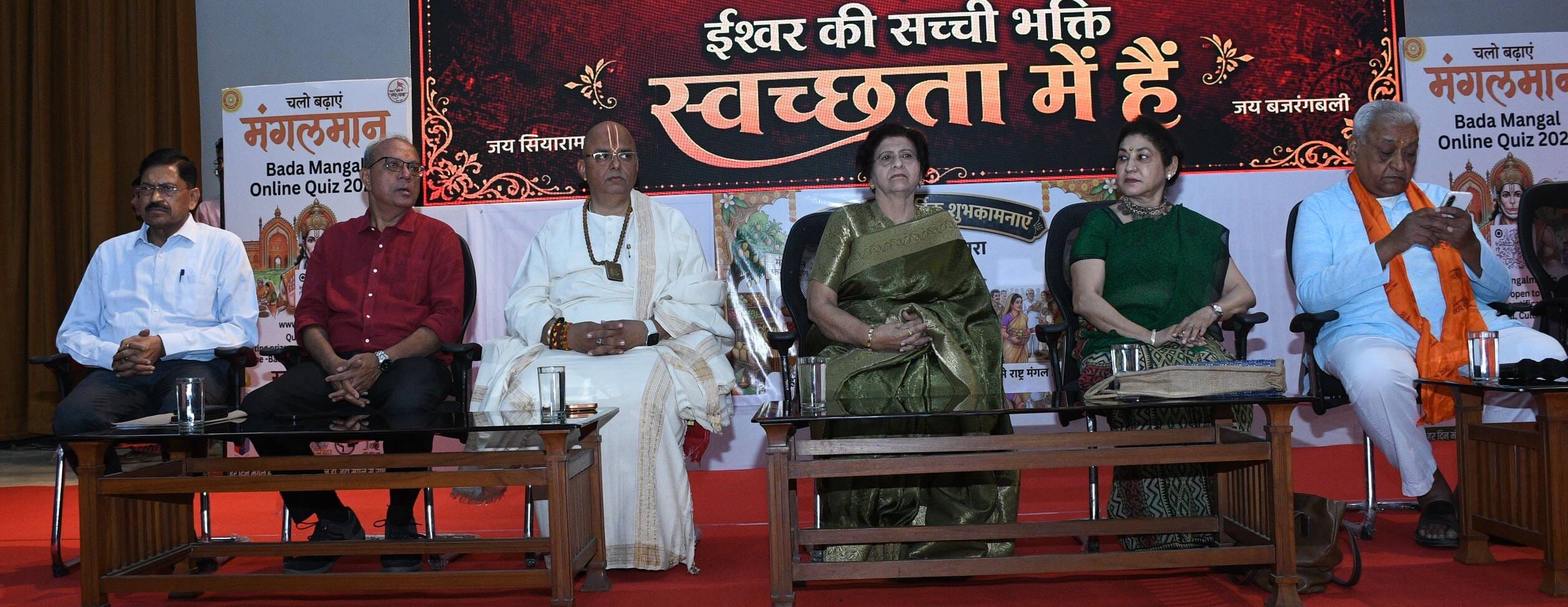 मंगलमान परिवार की ओर से शनिवार शाम स्थानीय भागीदारी भवन में बड़ा मंगल को स्वच्छ-हरित बनाने का स