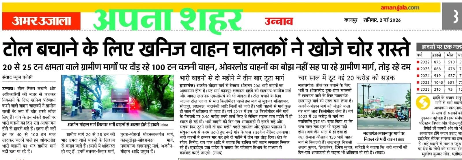 फोटो-17- अजगैन-मोहान मार्ग पर नवई गांव के पास लगाया गया हाइट गेज। संवाद फोटो-17- अजगैन-मोहान मार्ग पर नवई गांव के पास लगाया गया हाइट गेज। संवाद