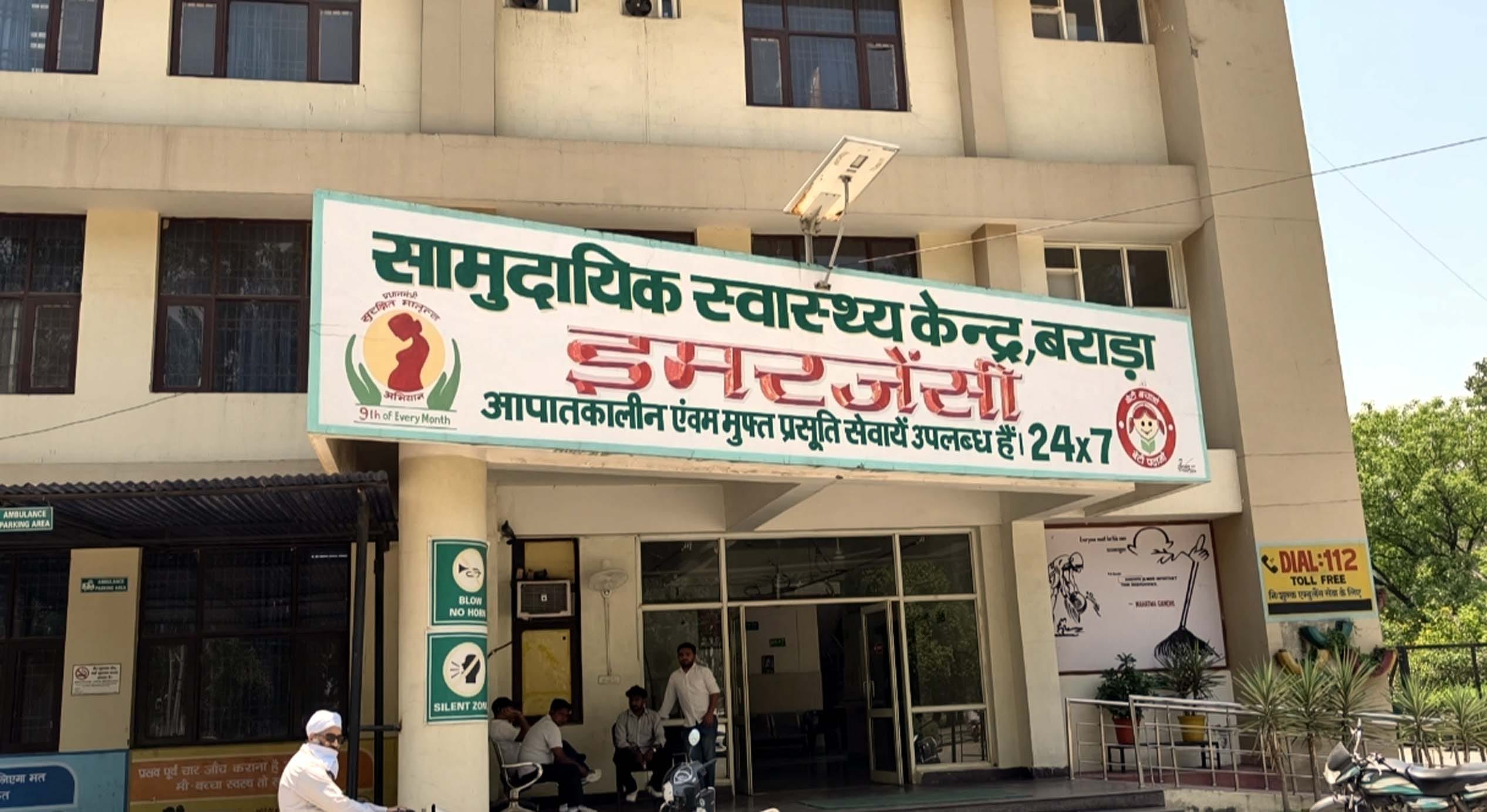 बराड़ा के सरकारी अस्पताल में मौजूद कर्मचारी।संवाद बराड़ा के सरकारी अस्पताल में मौजूद कर्मचारी।संवाद