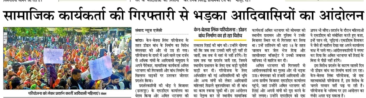 फोटो - 10 पन्ना एसपी कार्यालय के बाहर धरना देते कांग्रेस विधायक और आदिवासी आदि। स्रोत - सोशल म फोटो - 10 पन्ना एसपी कार्यालय के बाहर धरना देते कांग्रेस विधायक और आदिवासी आदि। स्रोत - सोशल म