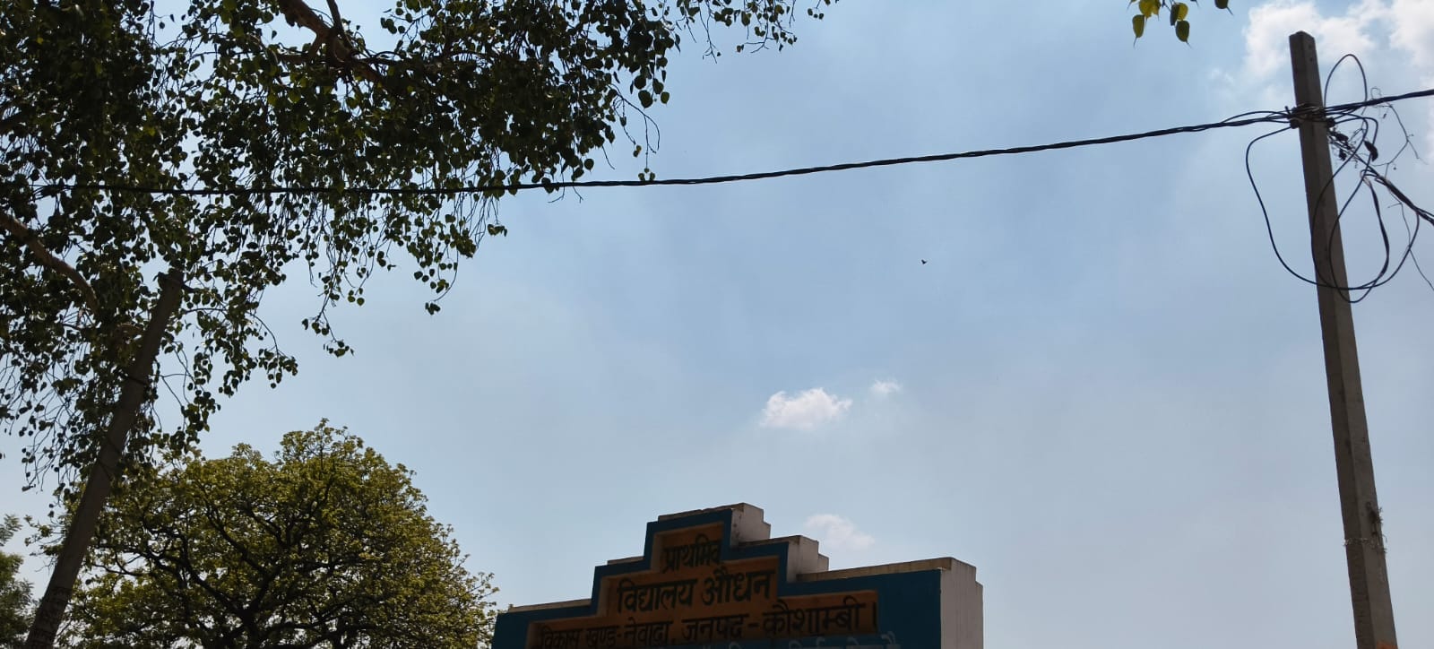 नेवादा के औधन गांव स्थित परिषदीय विद्यालय की दीवार से सटा हुआ बिजली का पोल और तार। संवाद नेवादा के औधन गांव स्थित परिषदीय विद्यालय की दीवार से सटा हुआ बिजली का पोल और तार। संवाद