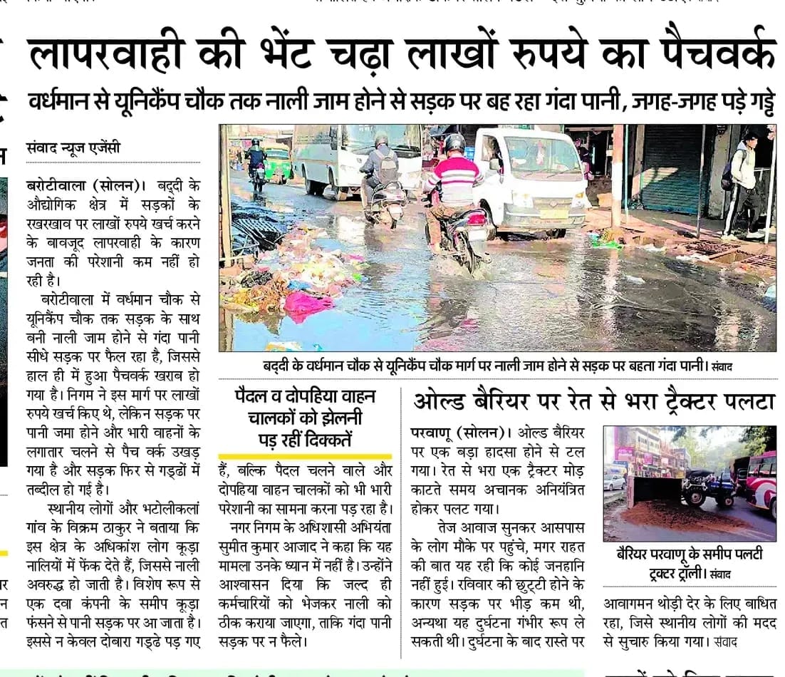 बद्दी के यूनिकैंप चौक से वर्धमान के बीच में नाली को साफ करते हुए कर्मचारी- संवाद। बद्दी के यूनिकैंप चौक से वर्धमान के बीच में नाली को साफ करते हुए कर्मचारी- संवाद।