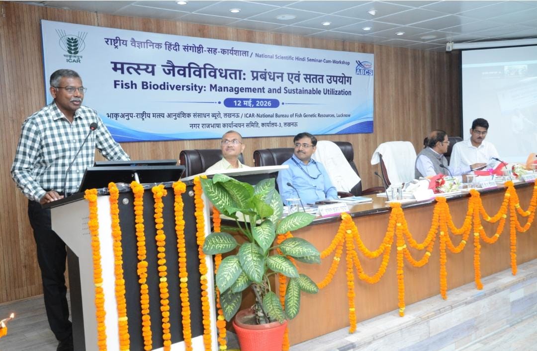 तेलीबाग स्थित मत्स्य अनुवांशिक संस्थान सभागार में मंगलवार को मत्स्य जैव विविधता प्रबंधन एवं सदु तेलीबाग स्थित मत्स्य अनुवांशिक संस्थान सभागार में मंगलवार को मत्स्य जैव विविधता प्रबंधन एवं सदु