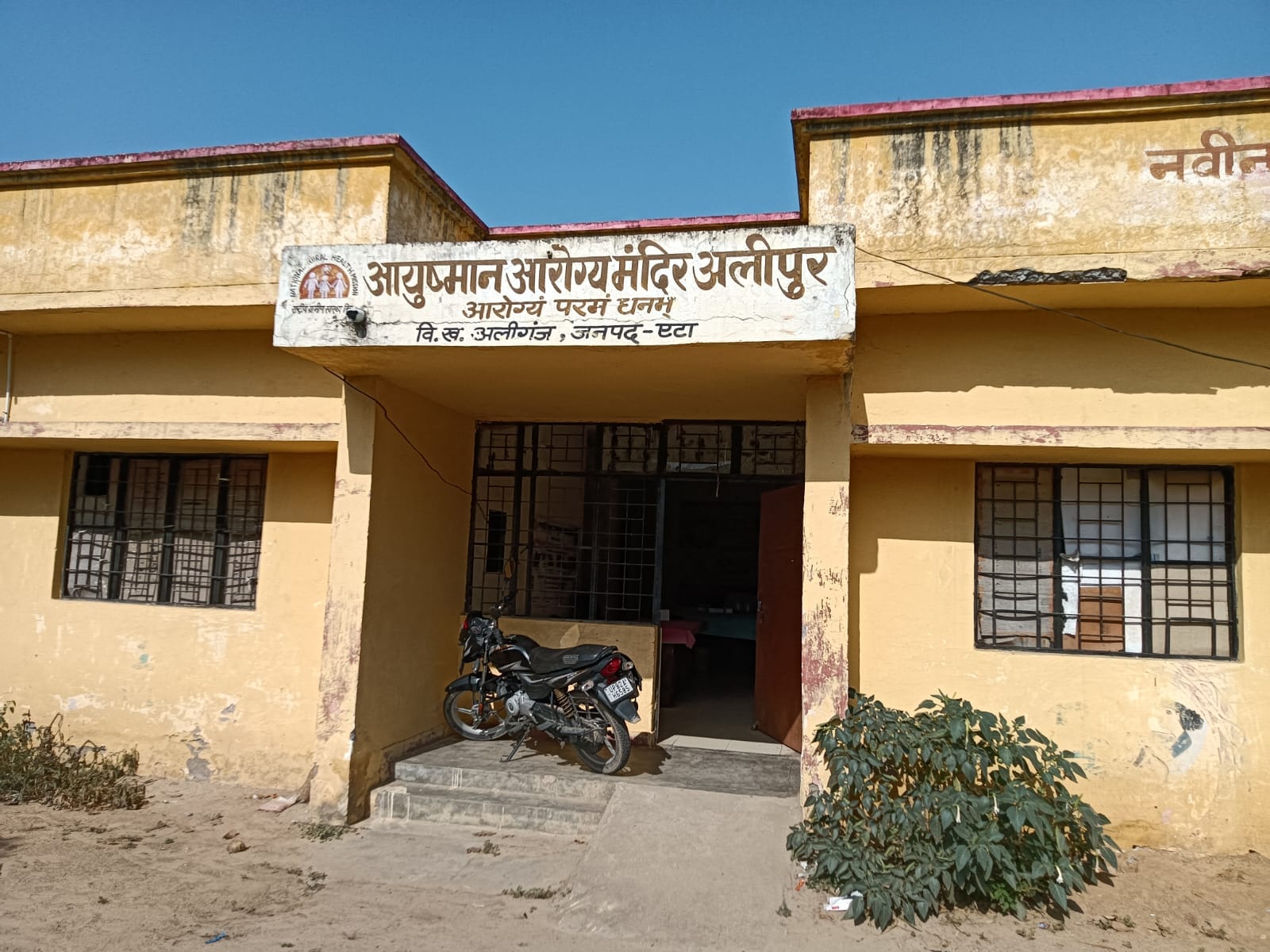 मिरहची के आयुष्मान आरोग्य मंदिर परिसर में खराब पड़ा हैंडपंप। संवाद