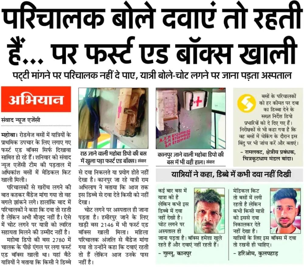 फोटो 18 एमएएचपी 04 परिचय-बस में रखी पेटी से फर्स्ट एड बॉक्स निकालकर दिखाते परिचालक हरिवंश। संवा