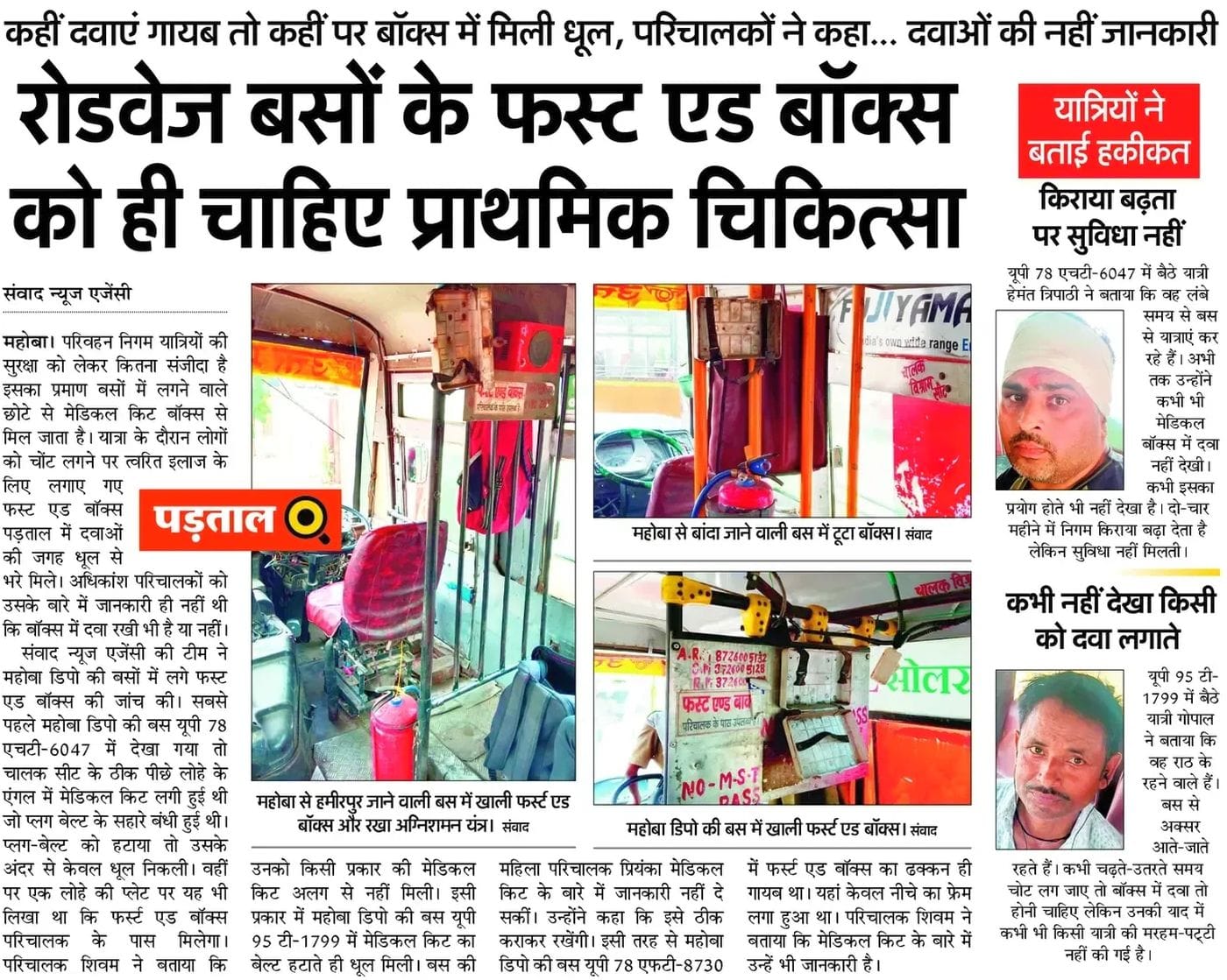 फोटो 18 एमएएचपी 04 परिचय-बस में रखी पेटी से फर्स्ट एड बॉक्स निकालकर दिखाते परिचालक हरिवंश। संवा