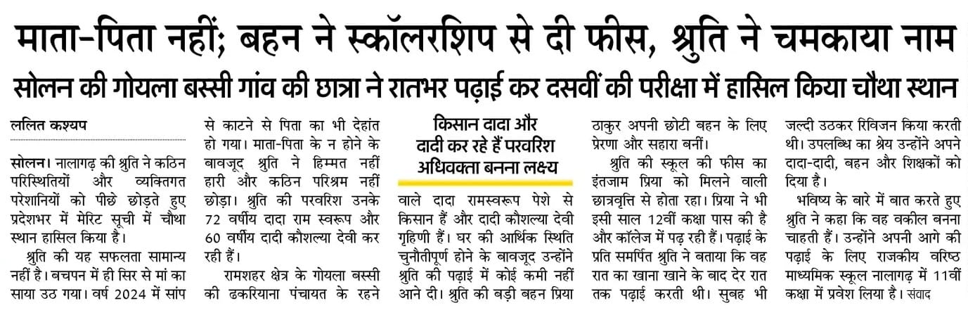 नालागढ़ में कन्या स्कूल की मेधावी छात्राओं को सम्मानित करते हुए हेल्प की गर्ल्स फाउंडेशने के पदा