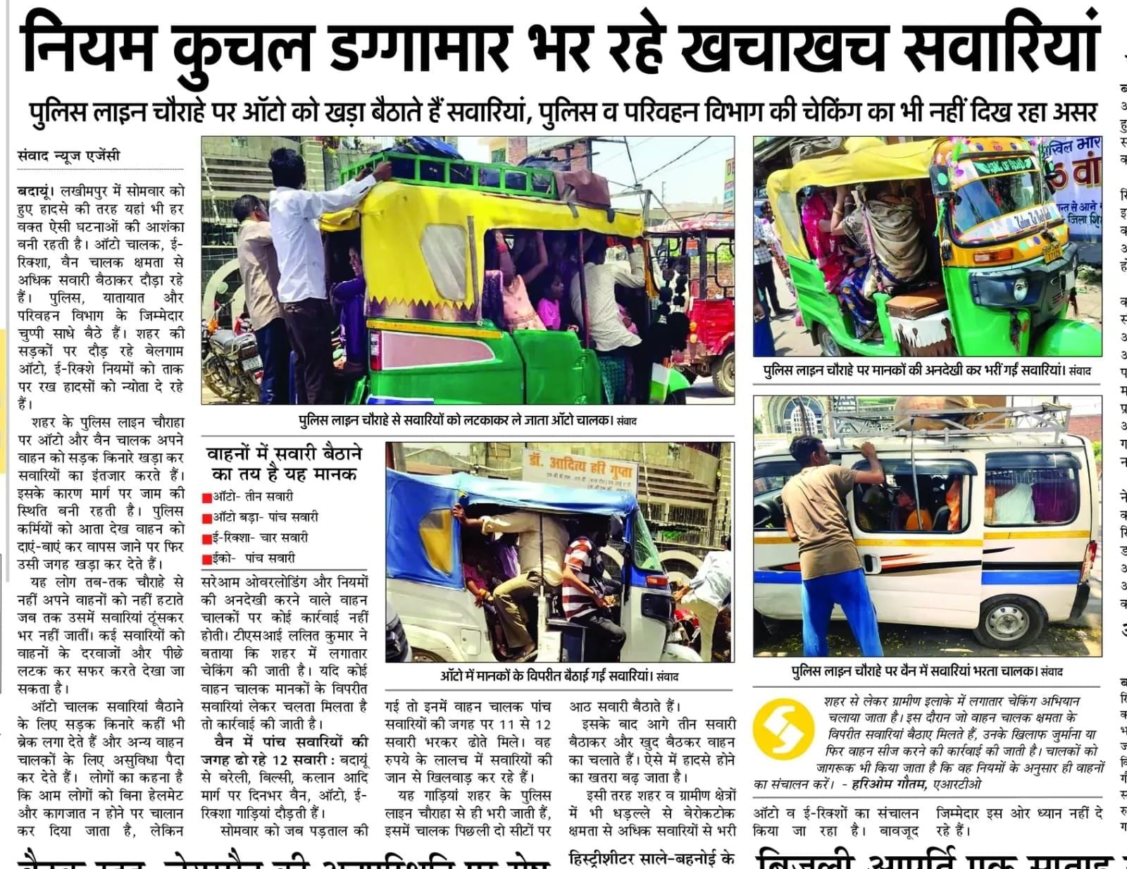 वाहनों की चेकिंग करते एआरटीओ हरिओम गौतम। स्रोत- विभाग