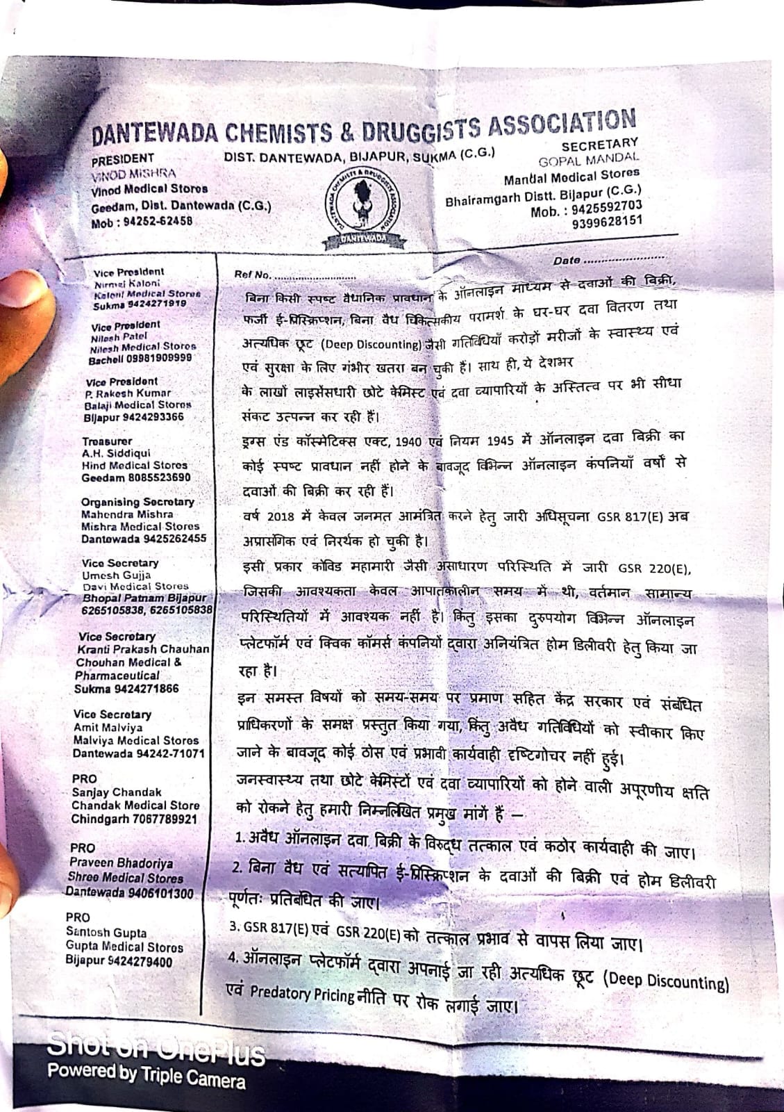 बीजापुर न्यूज